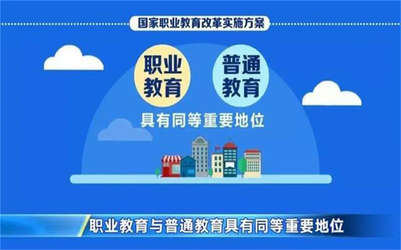 職業(yè)教育的特點(diǎn)是什么？國家為什么大力發(fā)展職